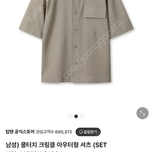 탑텐 쿨터치 크링클 아우터형 셔츠 다크베이지 100 L