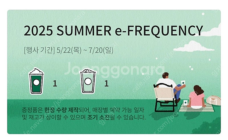 스타벅스 프리퀀시 미션1개, 일반1개 일괄 6500원--0