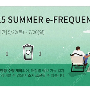 스타벅스 프리퀀시 미션1개, 일반1개 일괄 6500원