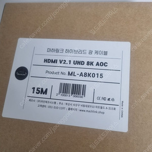 마하링크 하이브리드 광 HDMI 케이블 8K HDMI 2.1 15M (ML-A8K005) 미개봉 새상품