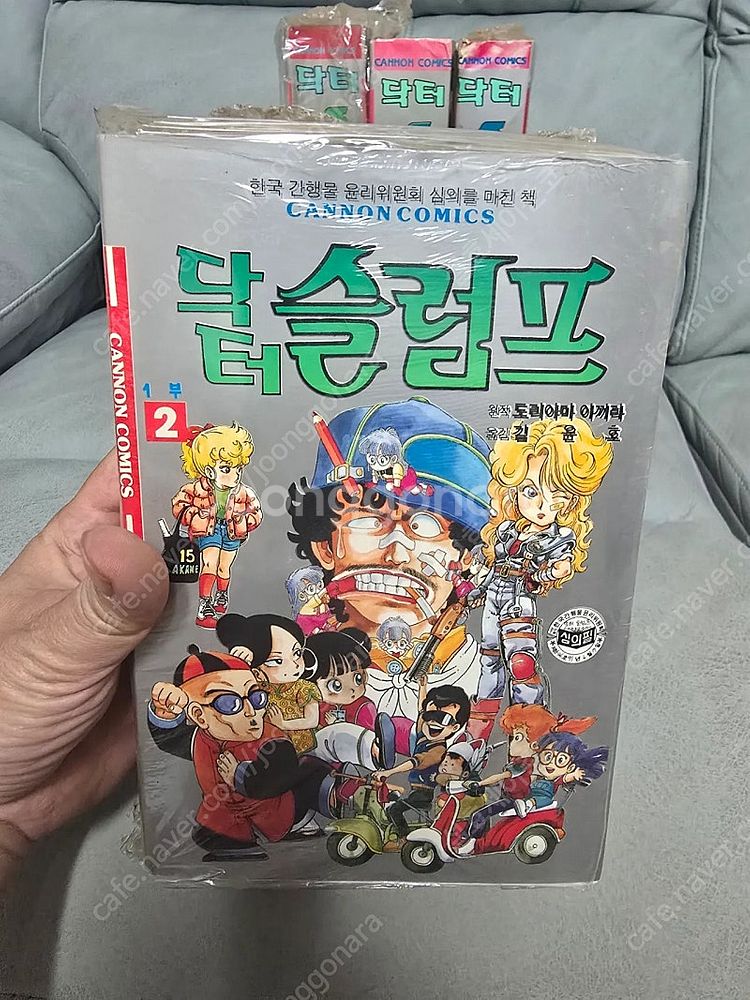 희귀고전레어만화)토리야마아키라 닥터슬럼프 해적판 한주서...--2