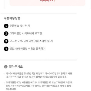 예스24 크레마클럽 60일권 팔아봅니다