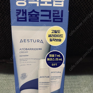 에스트라 아토베리어365 크림80ml+앰플7ml+에센스25ml셋트