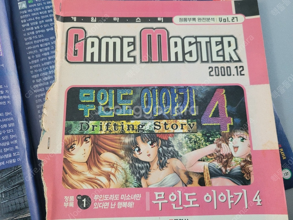 pc 고전게임 무인도이야기3,4 공략집만 택포 1.5--2
