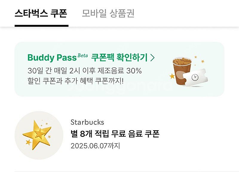스타벅스 별 8개 쿠폰 3400원--0
