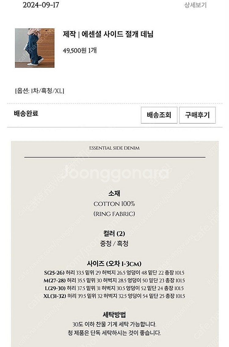 에센셜 사이드 절개 데님(흑청) XL사이즈, 5kpla...--1