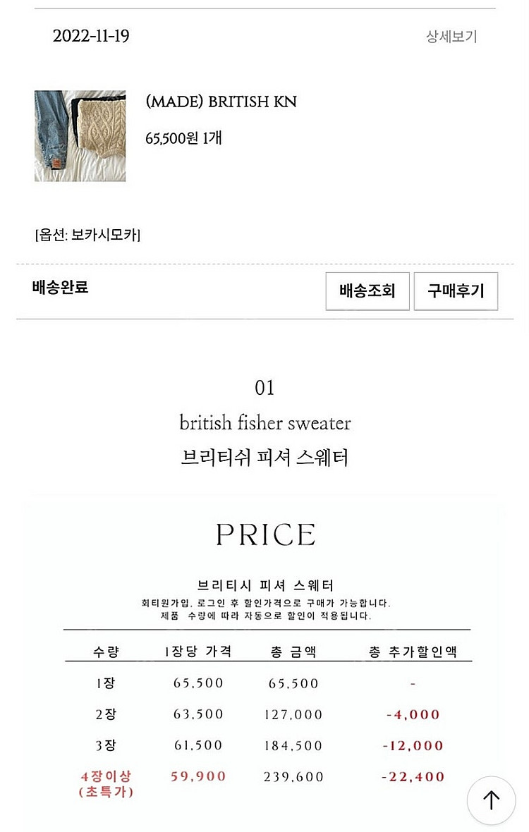 브리티시 피셔 니트/스웨터(보카시모카), 5kplace...--1