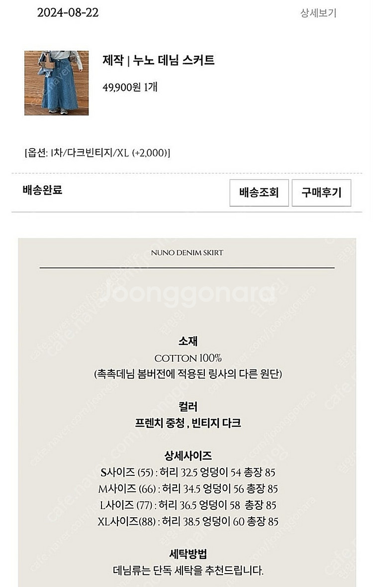 누노 하체 커버 데님 스커트(다크빈티지) XL사이즈, ...--1