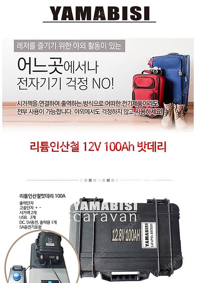야마비시 파워뱅크 100a 12v 판매합니다--3