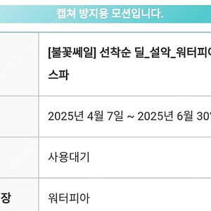 (바로전송가능) 한화리조트 설악워터피아 나이트스파 20000원