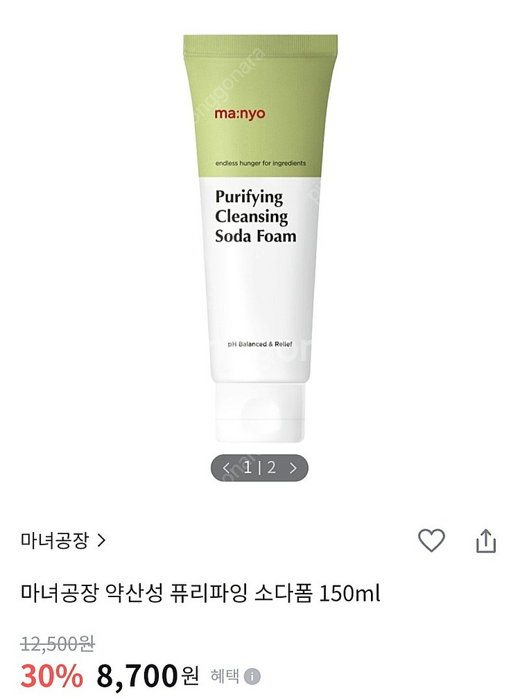 새상품 마녀공장 약산성 퓨리파잉 소다폼150ml 팔아요--0