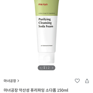 새상품 마녀공장 약산성 퓨리파잉 소다폼150ml 팔아요