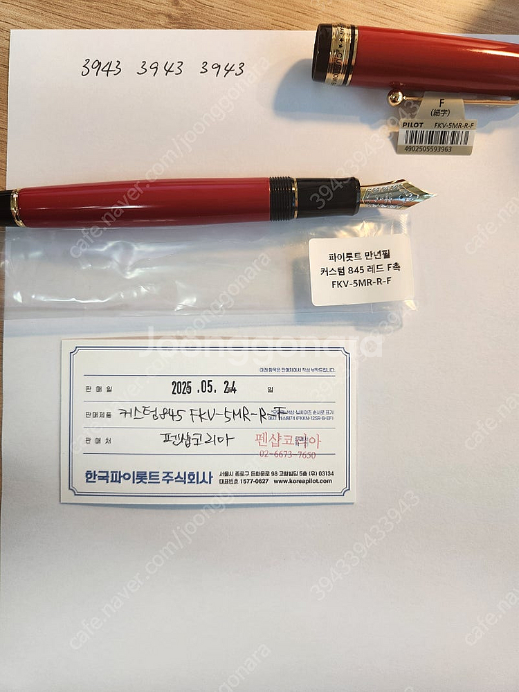 커스텀 845 주칠 [F] 만년필--0