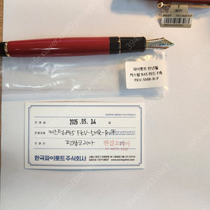 커스텀 845 주칠 [F] 만년필