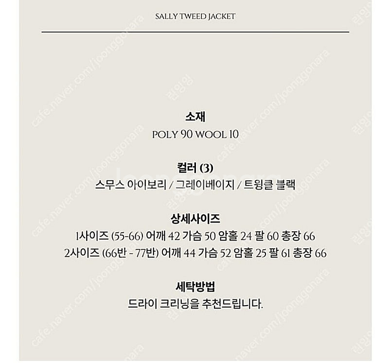 샐리 트위드 자켓(그레이베이지) 2사이즈, 5kplac...--2