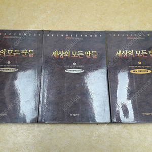 엘리자베스 미셀 토마스 세상의 모든 딸들 전 3권