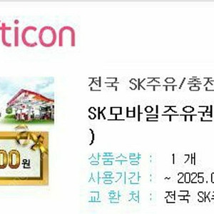 [판매중] sk 모바일주유권 2만원권