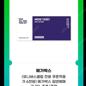 메가박스 일반예매권 31일까지