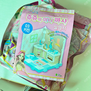 플레이모빌 소품 쥬쥬미니까사 두세트