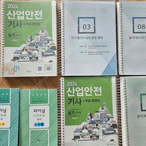 구민사 산업안전기사 2024 실기 필답형+작업형 분철