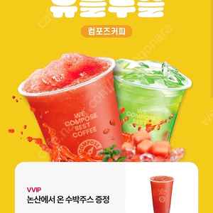 (바로발송) 아웃백 25% 할인쿠폰 컴포즈커피 수박주스 컴포즈커피 하와이안 에이드