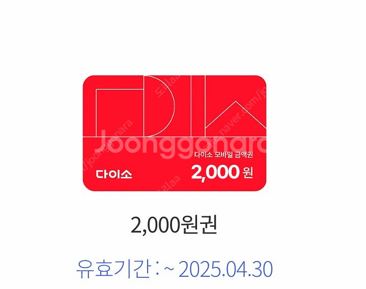 다이소 2천원권--0