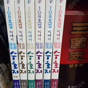 만화 108호걸이야기 전6권 수호지 1만