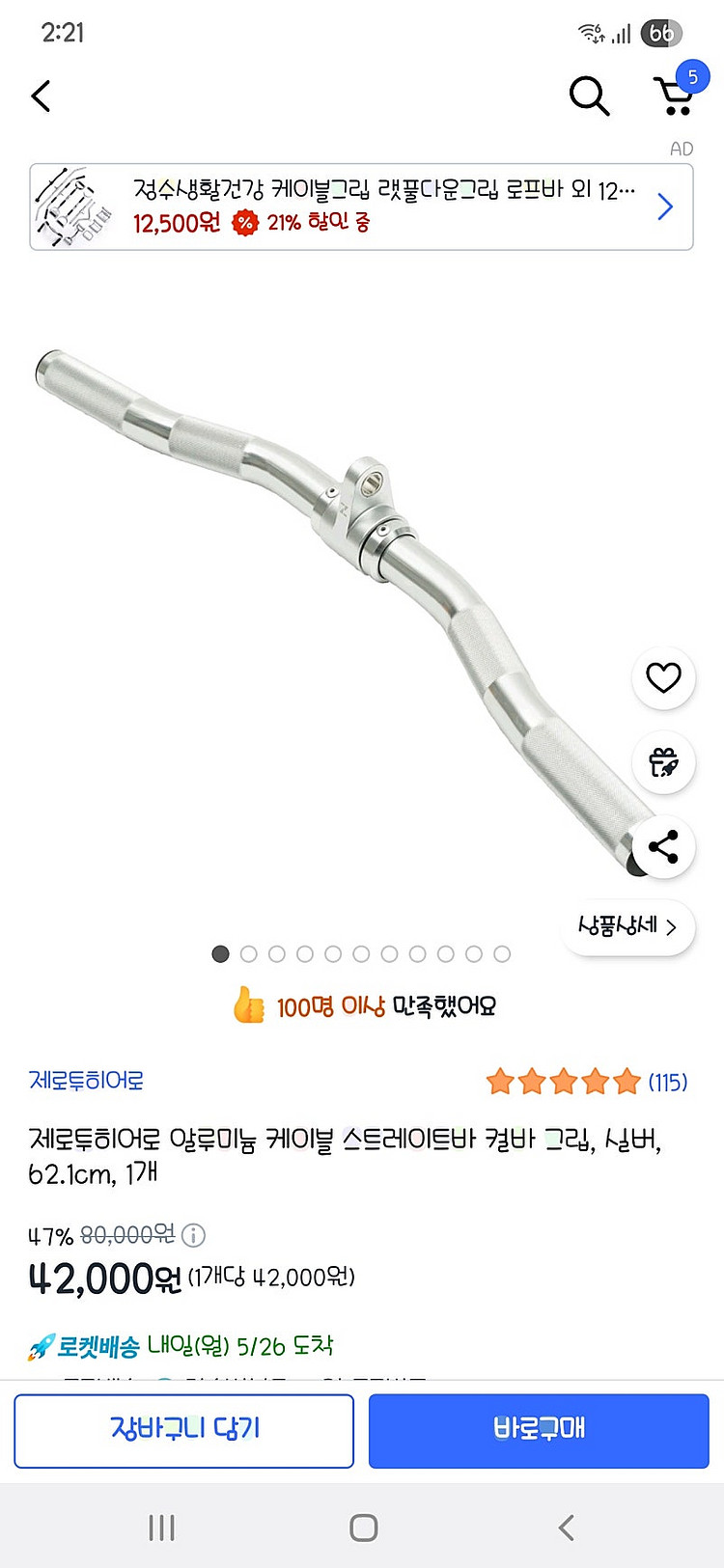 제로투히어로 알루미늄 케이블 스트레이트바 컬바--0