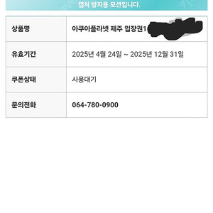 제주 아쿠아리움 성인 입장권 1개