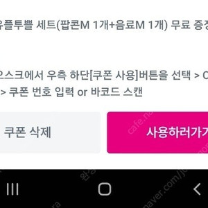 팝콘M+콜라M CGV 5월31일까지