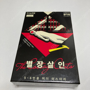 [머더 미스터리] 별장살인 판매합니다.