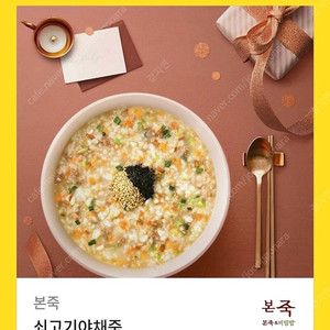 본죽쿠폰 11,500->10,500판매해요