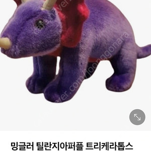 밍글러 트리케라톱스 에버랜드 티라노 사우루스일괄