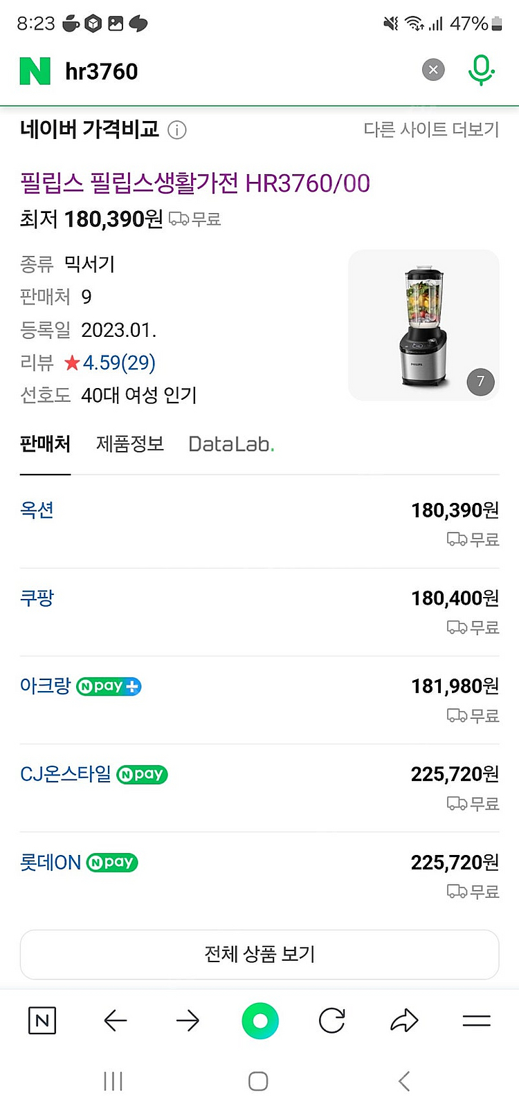 (판매중)필립스 프리미엄 초고속 저소음 믹서기 블렌더 ...--1
