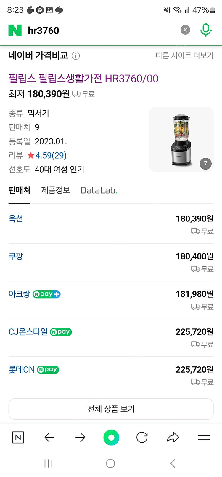 (판매중)필립스 프리미엄 초고속 저소음 믹서기 블렌더 7000시리즈 HR3760/00 블랙 이미지