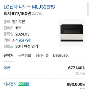 엘지 광파오븐 MLJ32ERS 미개봉