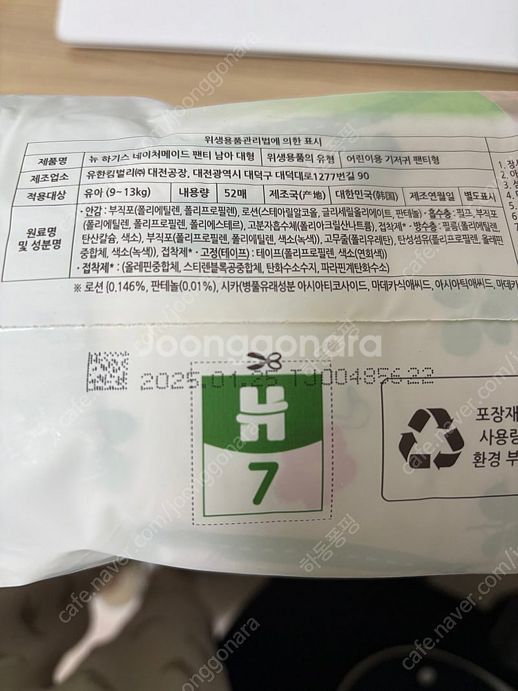 하기스 4단계 팬티 새거 한팩+20개(덤으로 드림)--1