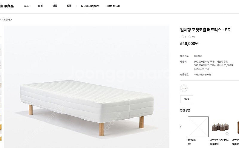 무인양품 일체형 침대 더블싱글--0