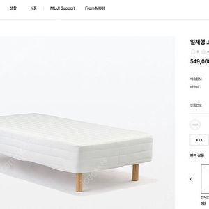 무인양품 일체형 침대 더블싱글