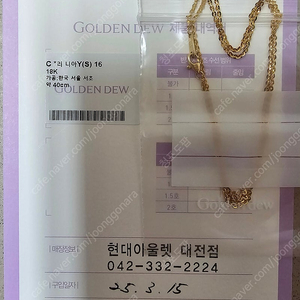 골든듀 리니아 옐골 16인치 체인(새상품)