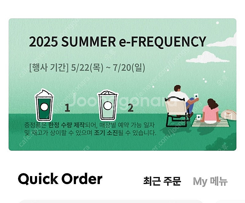 스타벅스 프리퀀시 미션1 일반2--0