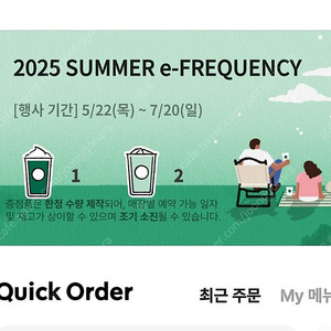 스타벅스 프리퀀시 미션1 일반2