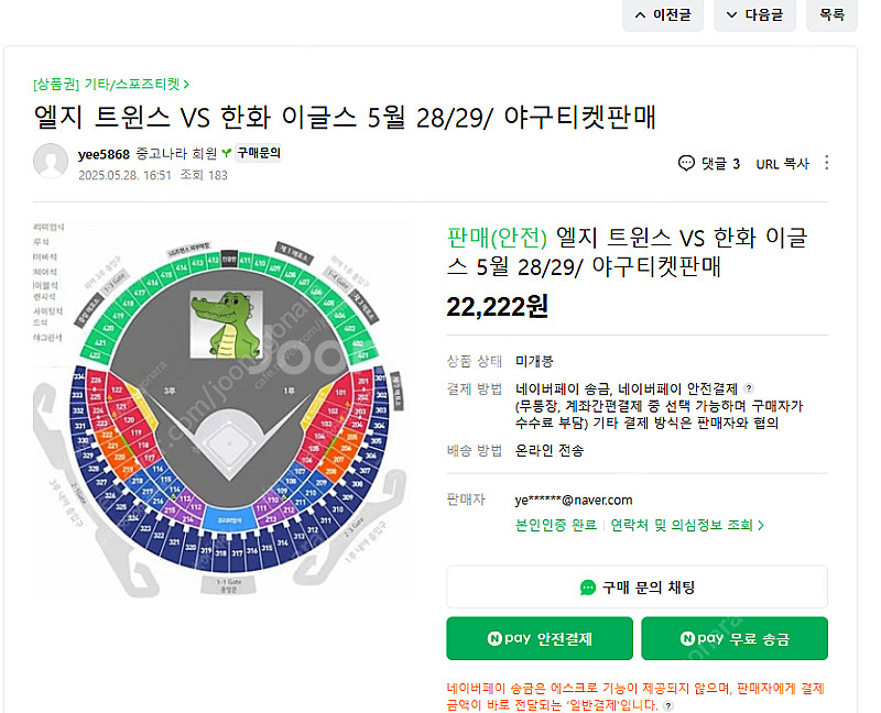 5월 29일 엘지vs한화 가격 22,222로 올라와있는...--0
