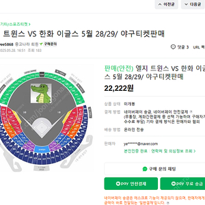 5월 29일 엘지vs한화 가격 22,222로 올라와있는거 사기입니다.