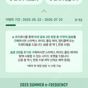 스타벅스 프리퀀시 미션 1개 3,500원