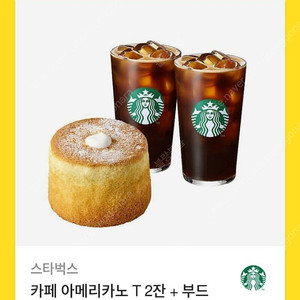 스타벅스 스벅 카페 아메리카노 T2잔+부드러운 생크림 카스텔라 카스테라