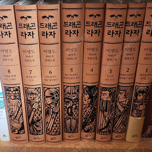 드래곤라자 양장본