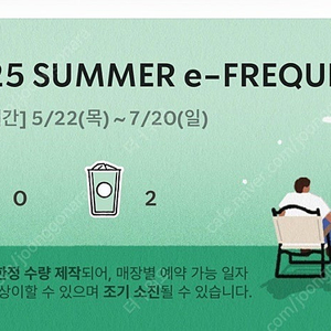 스타벅스 프리퀀시 일반2장 6천원 일괄 판매