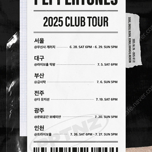 페퍼톤스 클럽 투어 인천