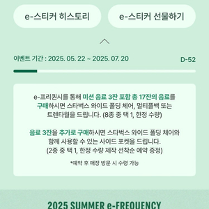 스타벅스 프리퀀시 일반 2개 일괄5500원